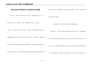浅谈对电动车交通违法行为应采取的办法和措施