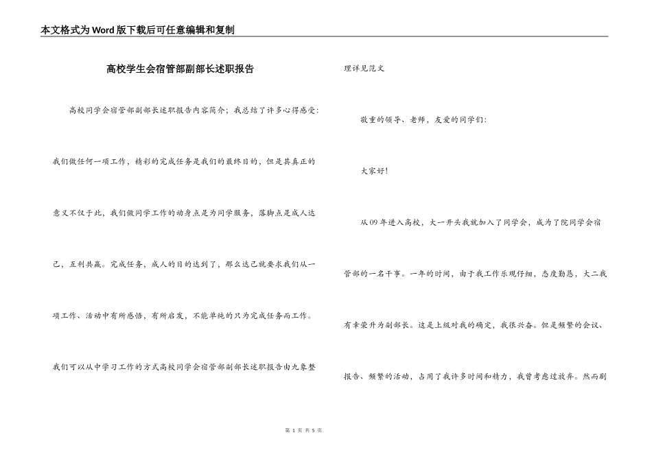 高校学生会宿管部副部长述职报告_第1页