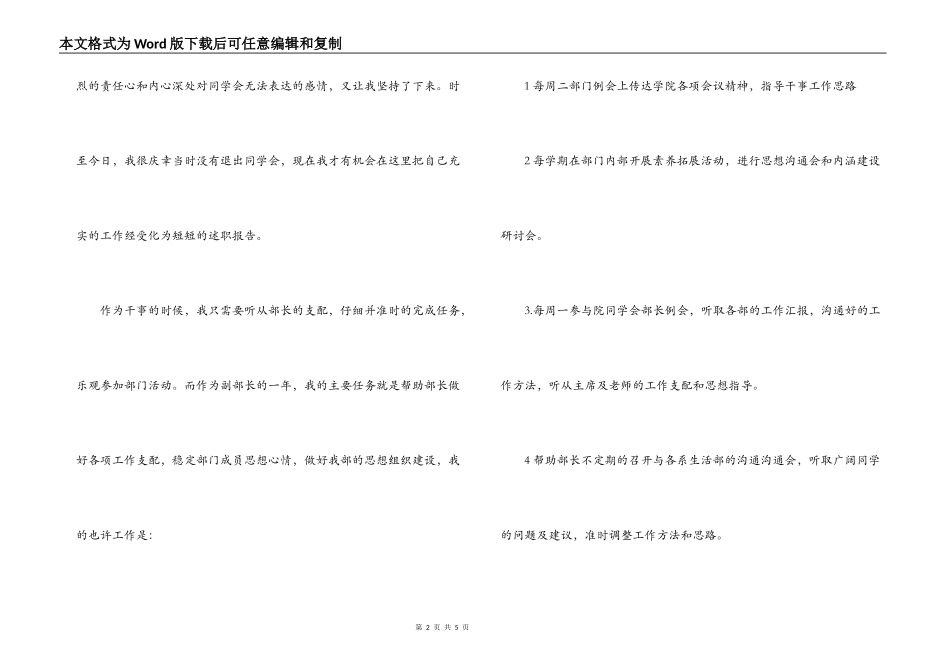 高校学生会宿管部副部长述职报告_第2页