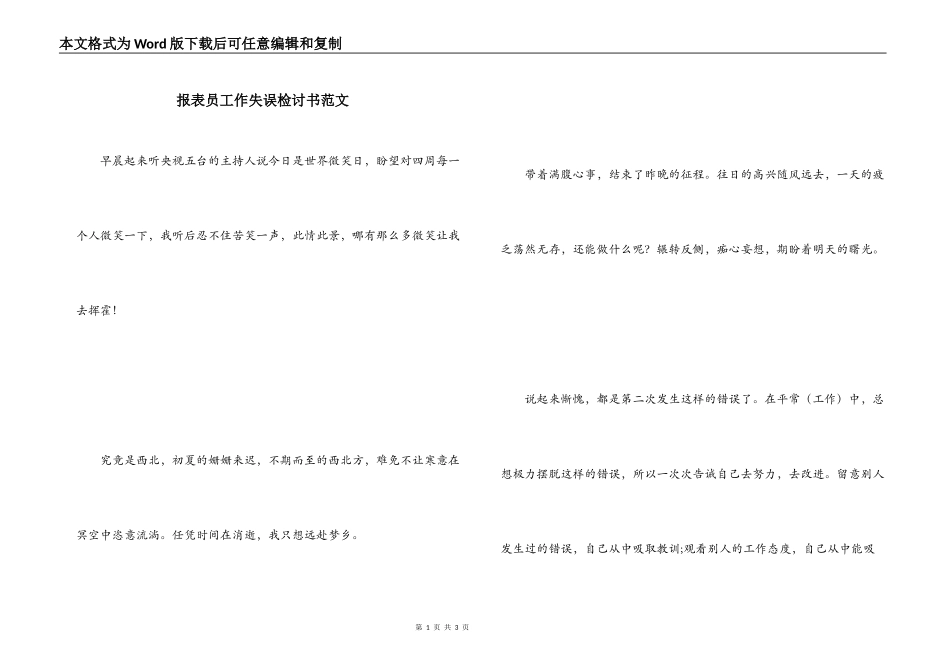 报表员工作失误检讨书范文_第1页