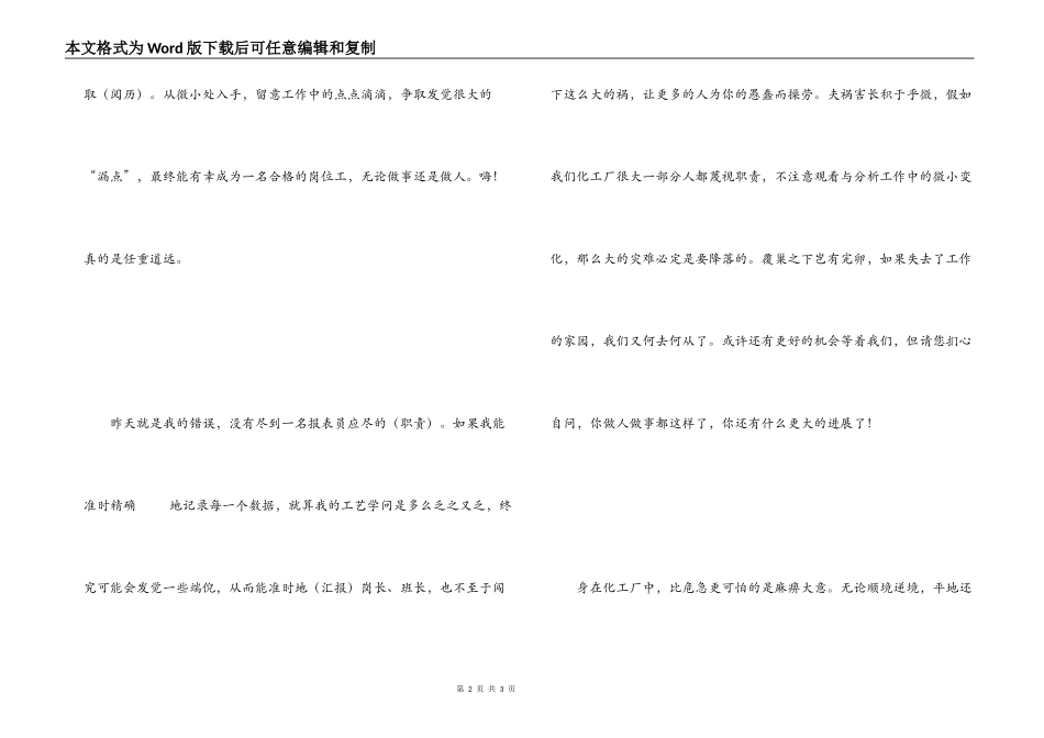 报表员工作失误检讨书范文_第2页