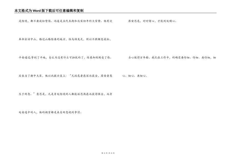 报表员工作失误检讨书范文_第3页