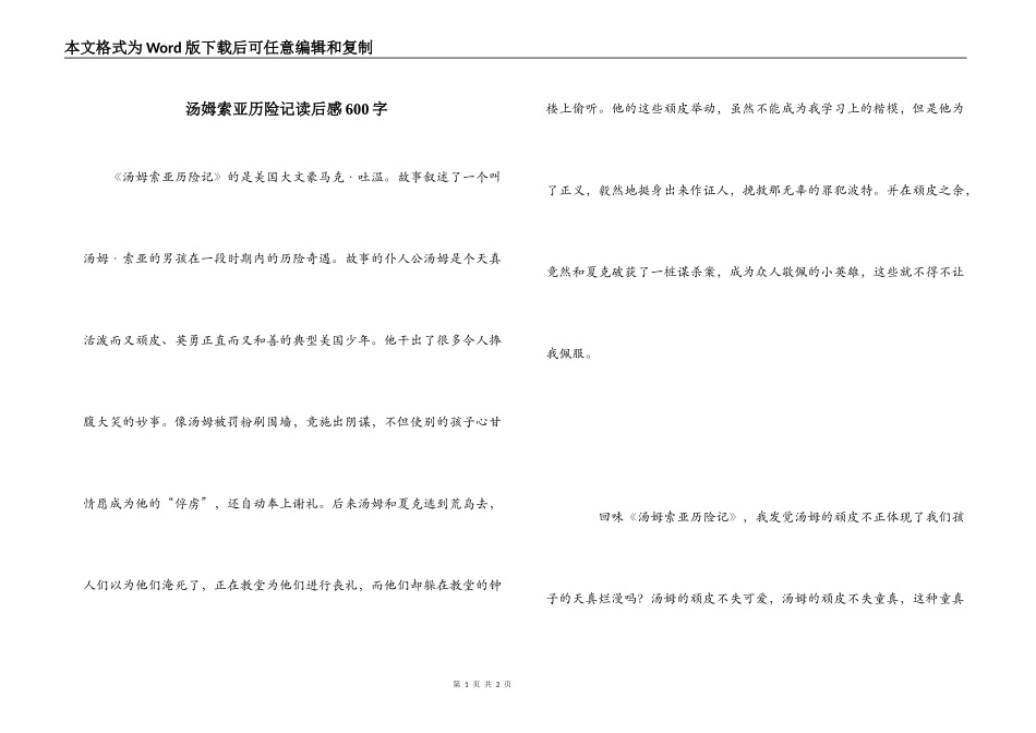 汤姆索亚历险记读后感600字_1_第1页