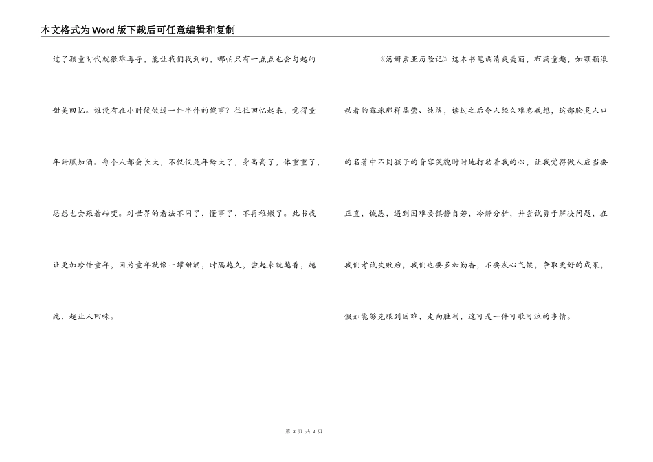 汤姆索亚历险记读后感600字_1_第2页