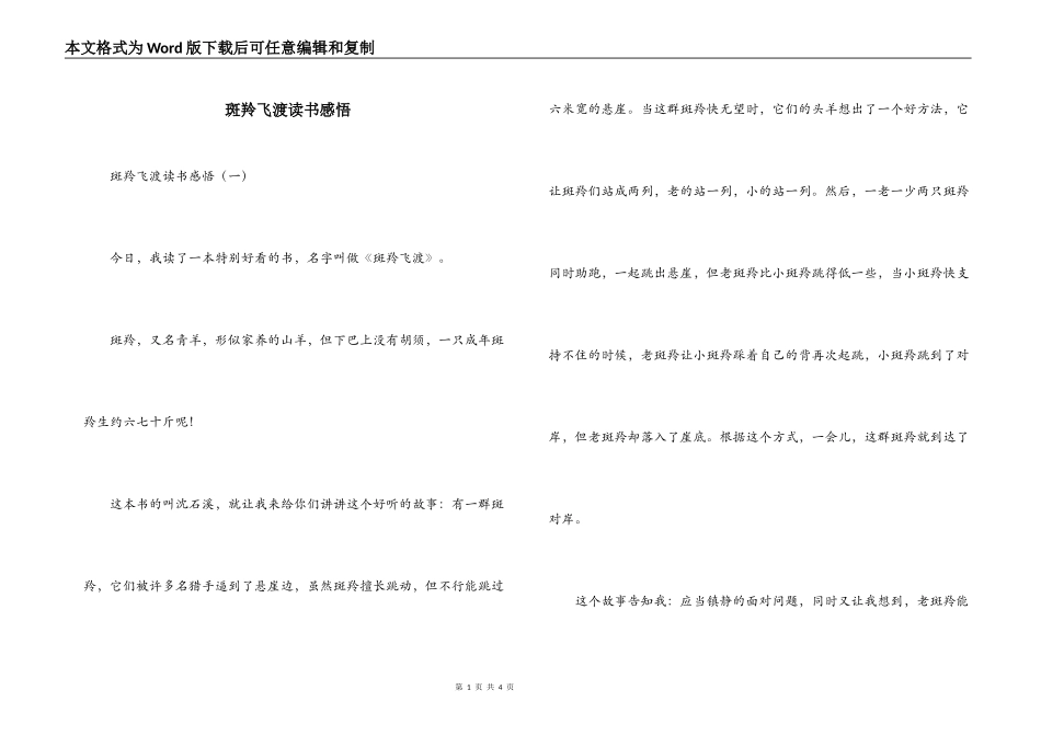 斑羚飞渡读书感悟_第1页