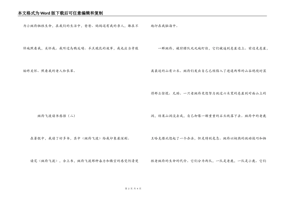 斑羚飞渡读书感悟_第2页