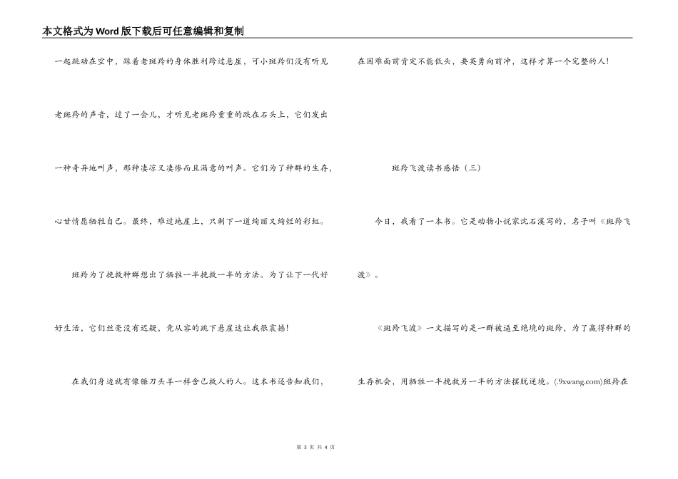 斑羚飞渡读书感悟_第3页