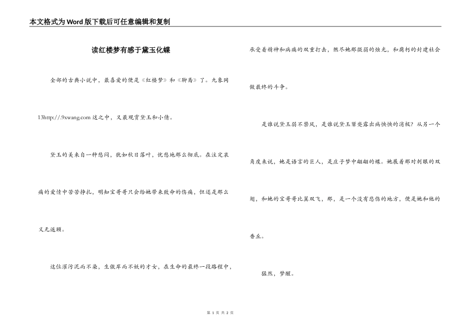 读红楼梦有感于黛玉化蝶_第1页