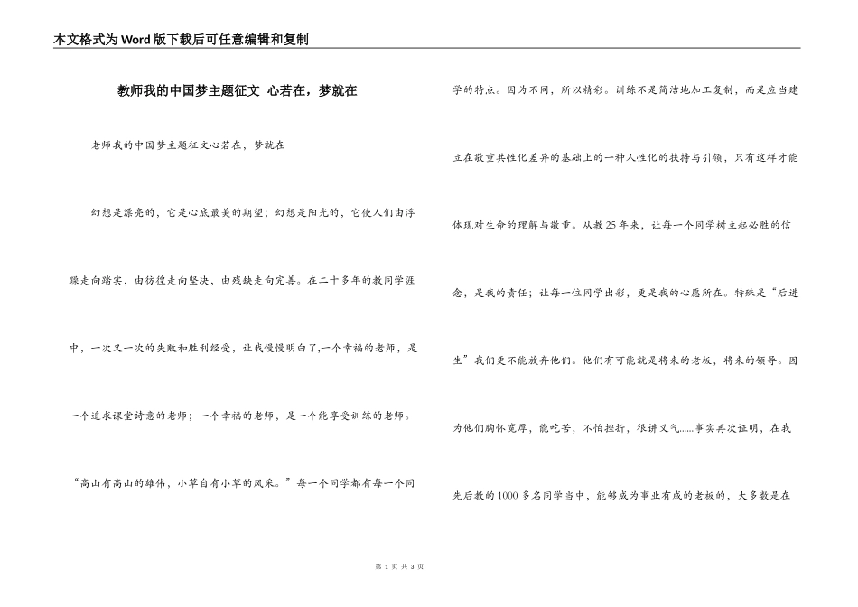 教师我的中国梦主题征文 心若在，梦就在_第1页
