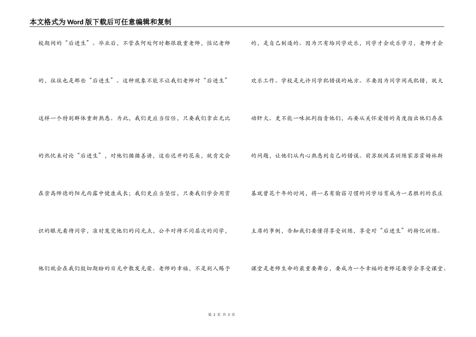教师我的中国梦主题征文 心若在，梦就在_第2页