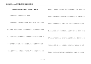 教师我的中国梦主题征文 心若在，梦就在