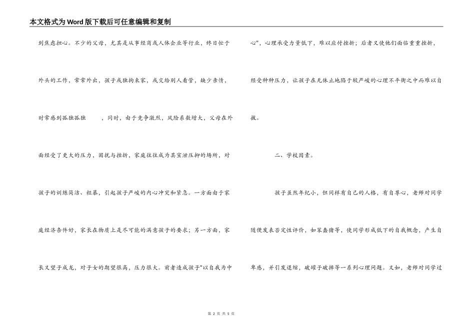 当前儿童的心理状态及其教育_第2页