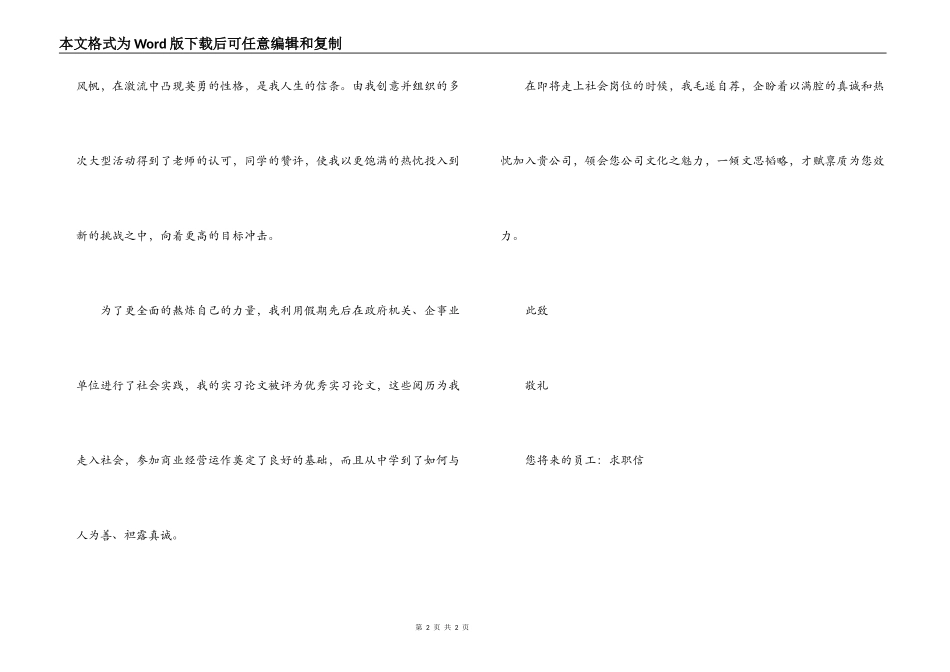国贸专业的学生求职信_第2页