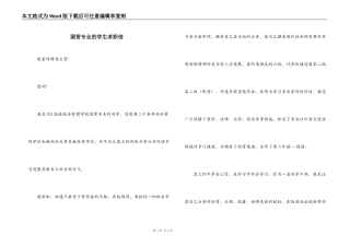 国贸专业的学生求职信
