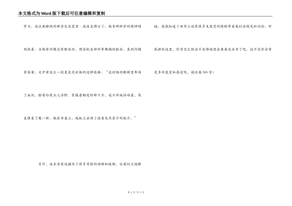 《地心游记》读后感500字_第2页