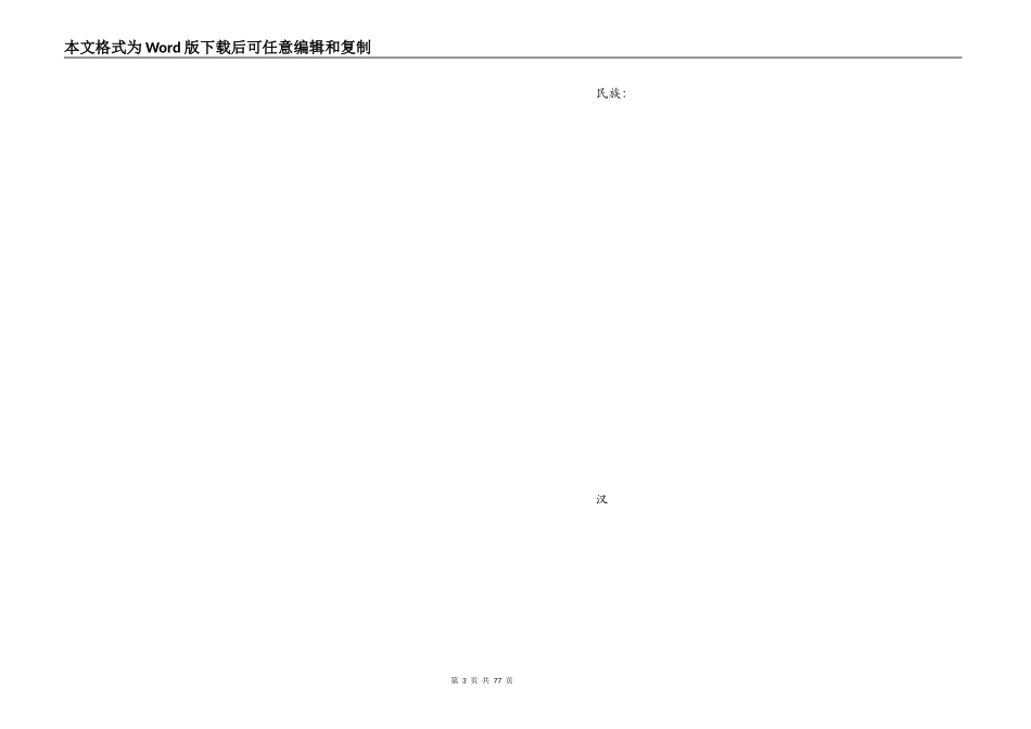 最新化纤专业-个人简历表格范本下载_第3页