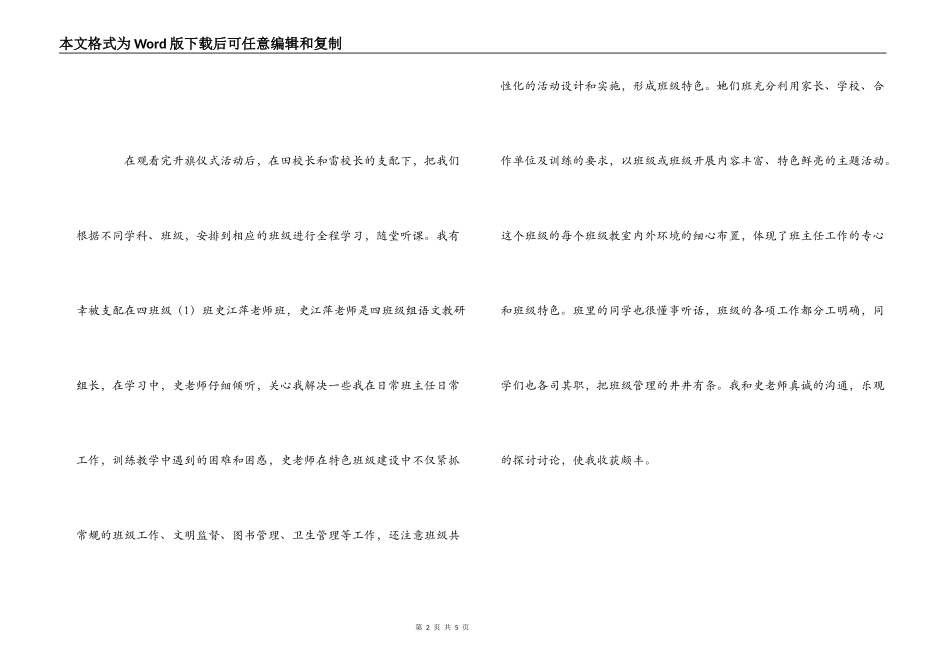 走进名校跟岗学习心得体会_第2页
