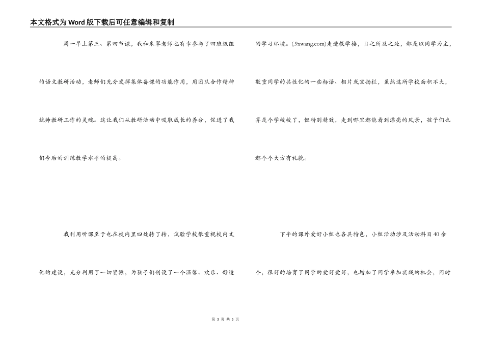 走进名校跟岗学习心得体会_第3页