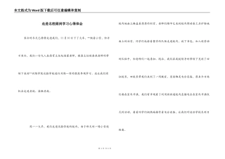 走进名校跟岗学习心得体会