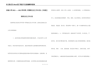 实验小学2022——2022学年第二学期班主任工作计划--三年级五班班主任工作计划