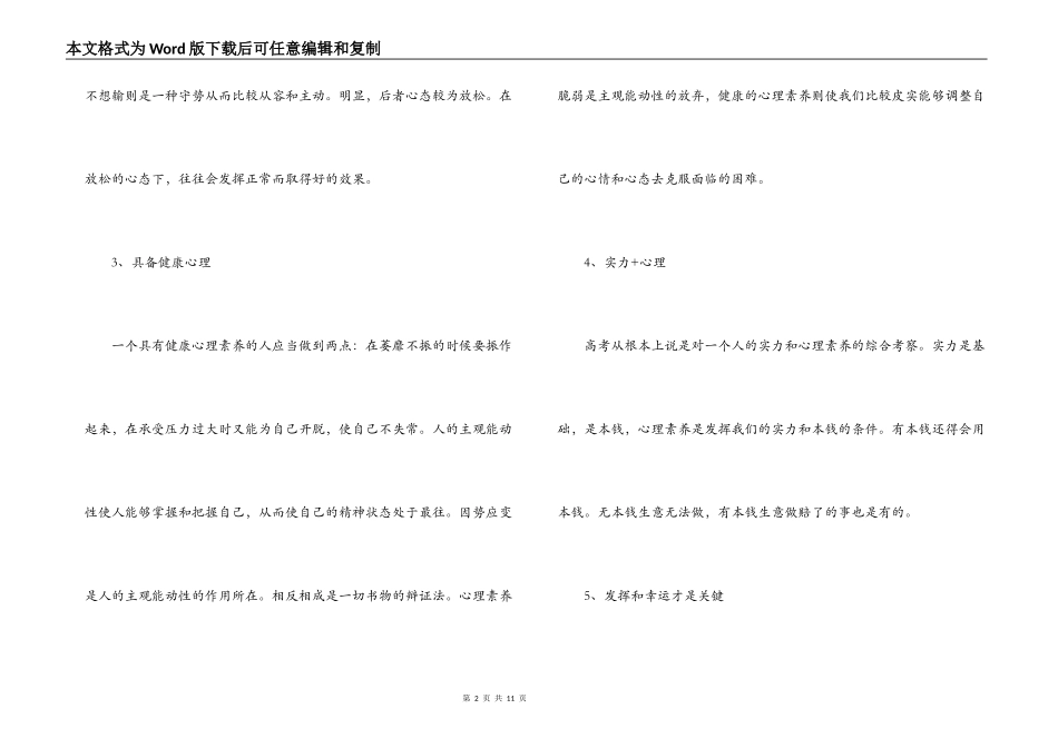 2022高考状元经验谈-学习心得_第2页