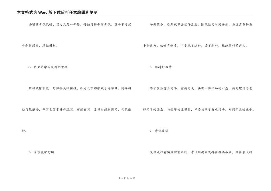 2022高考状元经验谈-学习心得_第3页