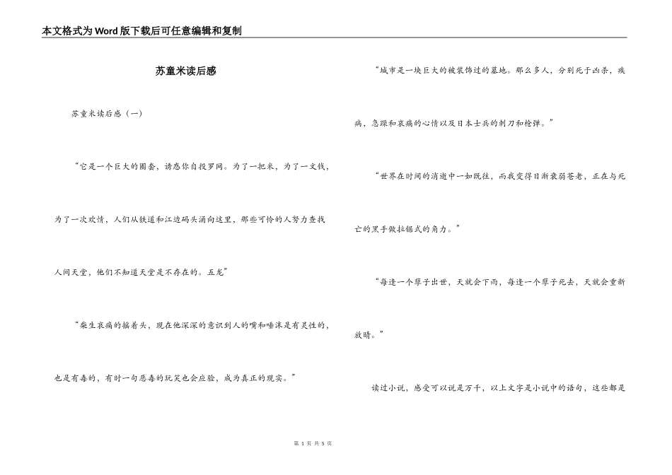 苏童米读后感_第1页
