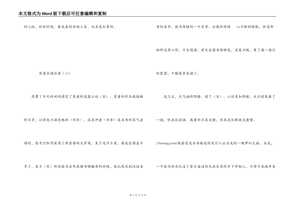 苏童米读后感_第3页