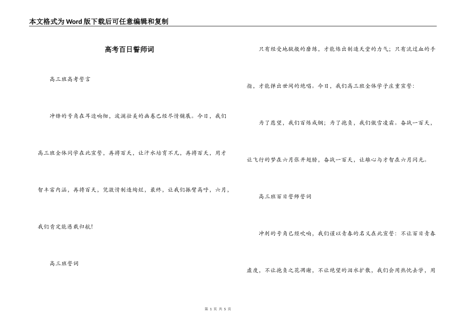 高考百日誓师词_第1页