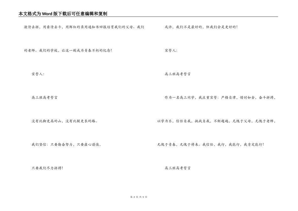 高考百日誓师词_第2页