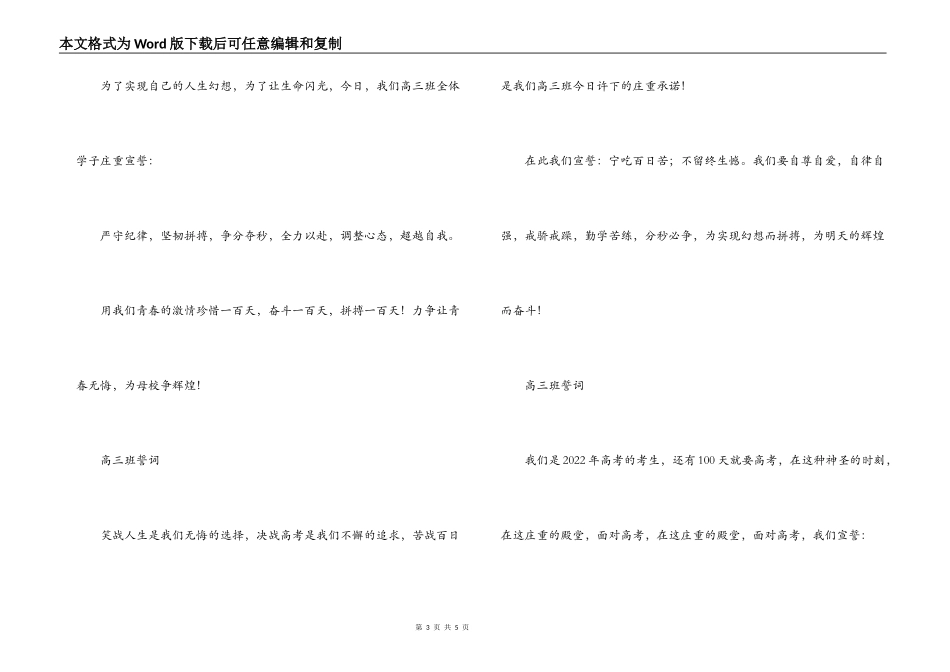 高考百日誓师词_第3页