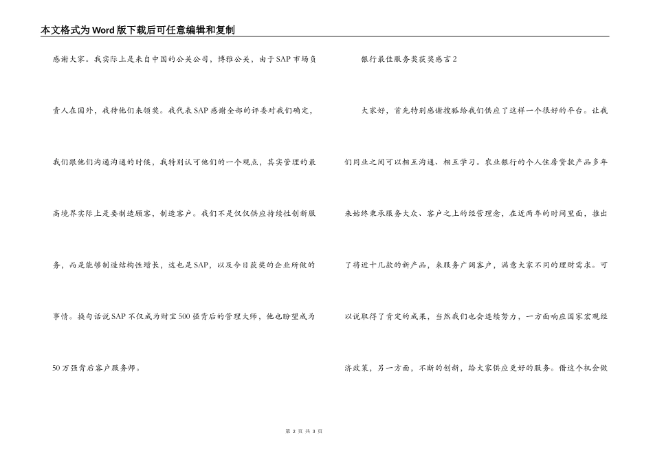 银行最佳服务奖获奖感言_第2页