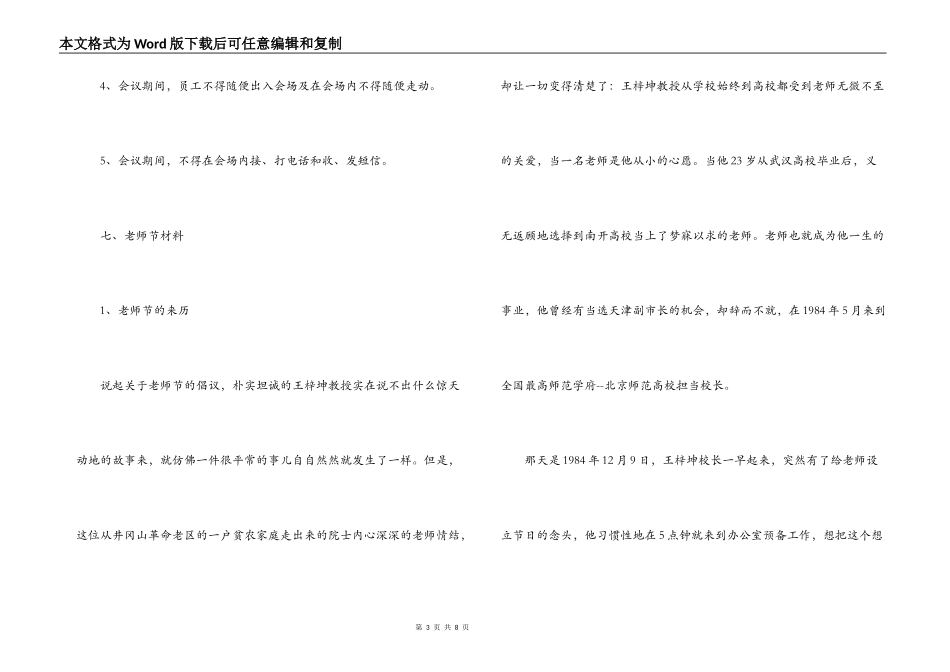 教师节活动策划方案_1_第3页
