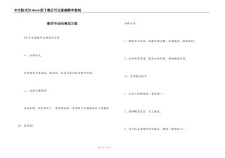 教师节活动策划方案_1