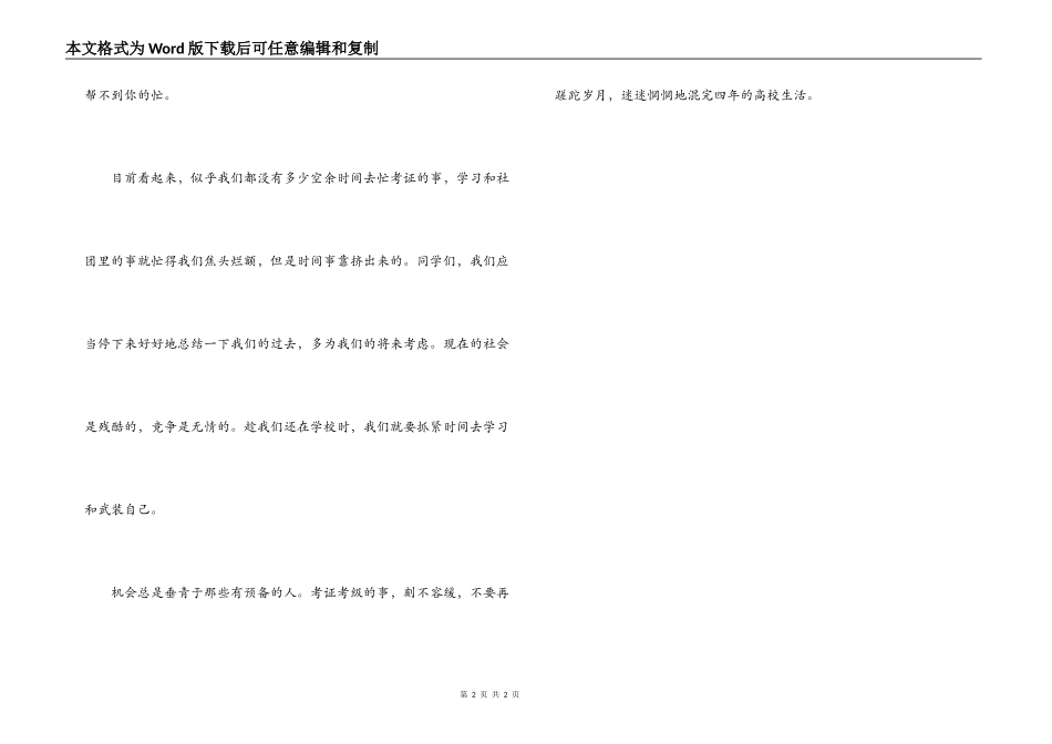 大学生考级考证经验交流_第2页