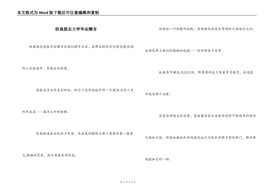 经典励志大学毕业赠言_第1页