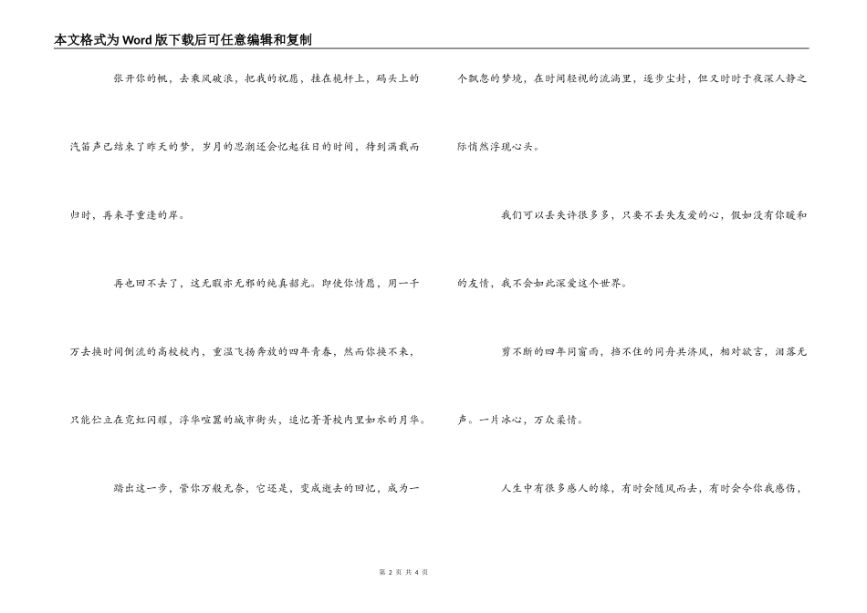 经典励志大学毕业赠言_第2页