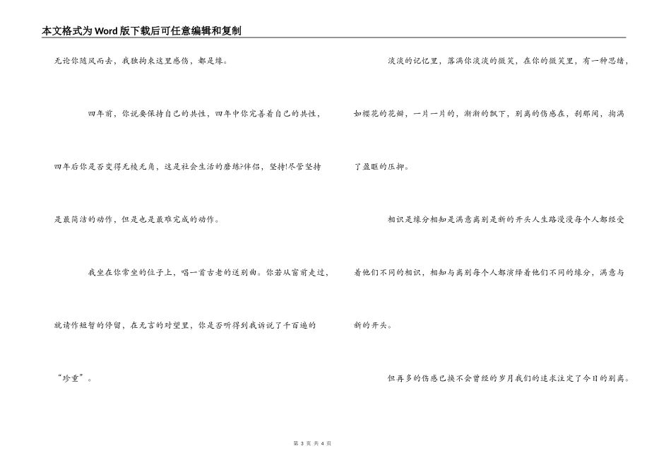 经典励志大学毕业赠言_第3页