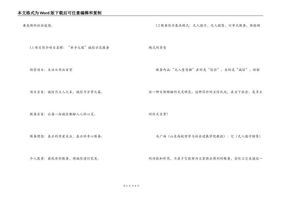 高校“诚信小铺 牵手之缘”诚信示范服务项目策划书_第2页