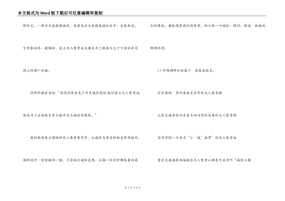 高校“诚信小铺 牵手之缘”诚信示范服务项目策划书_第3页
