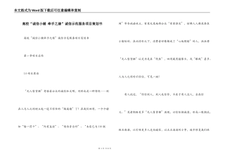 高校“诚信小铺 牵手之缘”诚信示范服务项目策划书