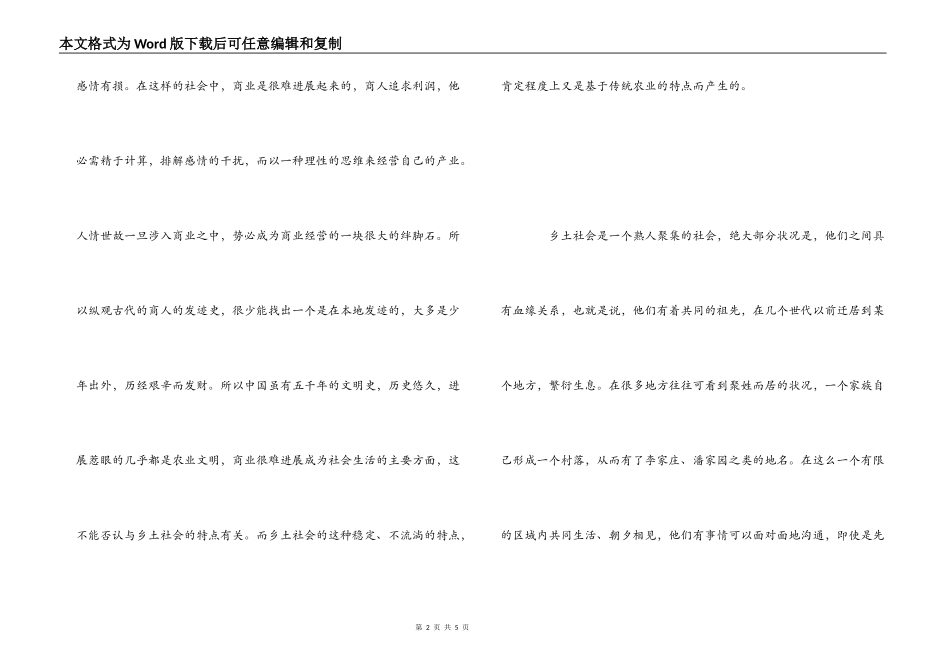 大学生《乡土中国》读后感_第2页