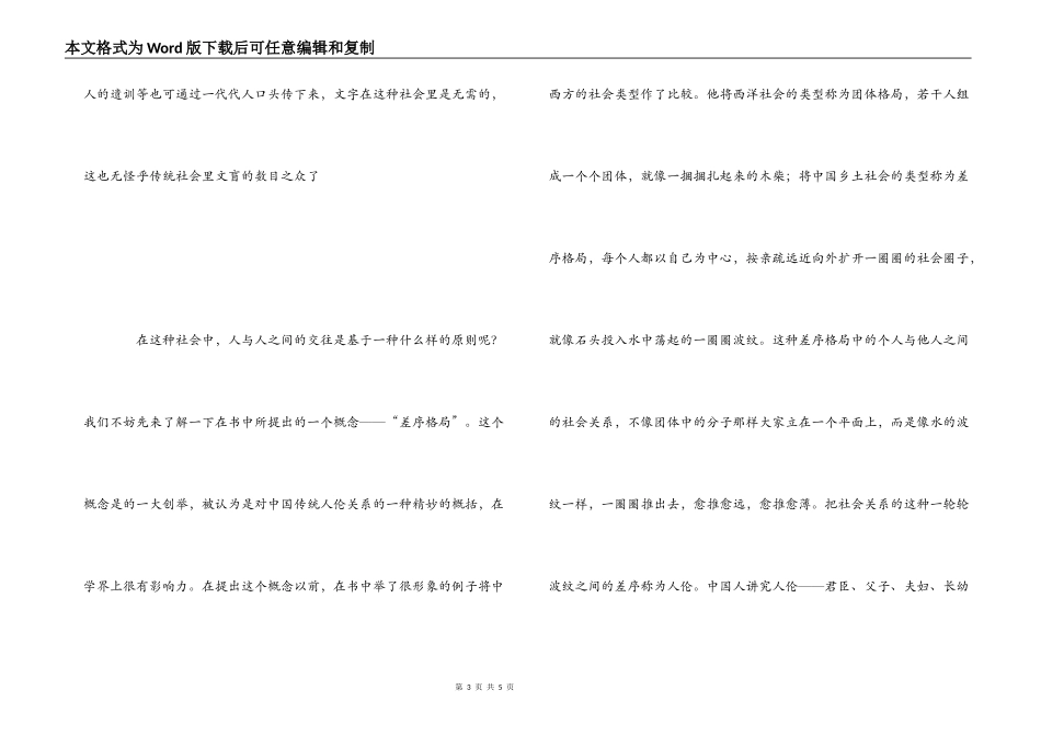 大学生《乡土中国》读后感_第3页
