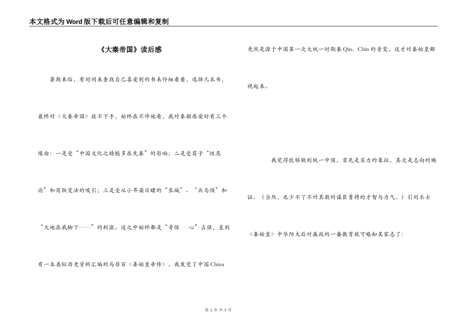 《大秦帝国》读后感_第1页
