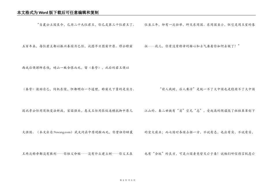 《大秦帝国》读后感_第2页