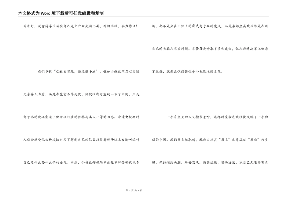 《大秦帝国》读后感_第3页