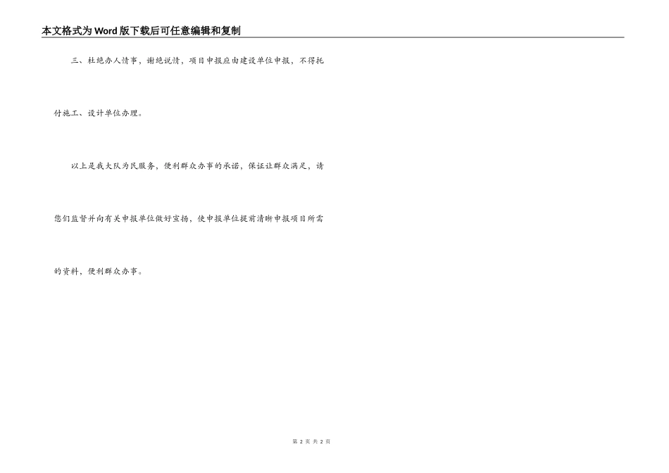 消防部队为民服务承诺书_第2页