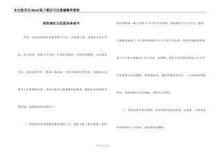消防部队为民服务承诺书