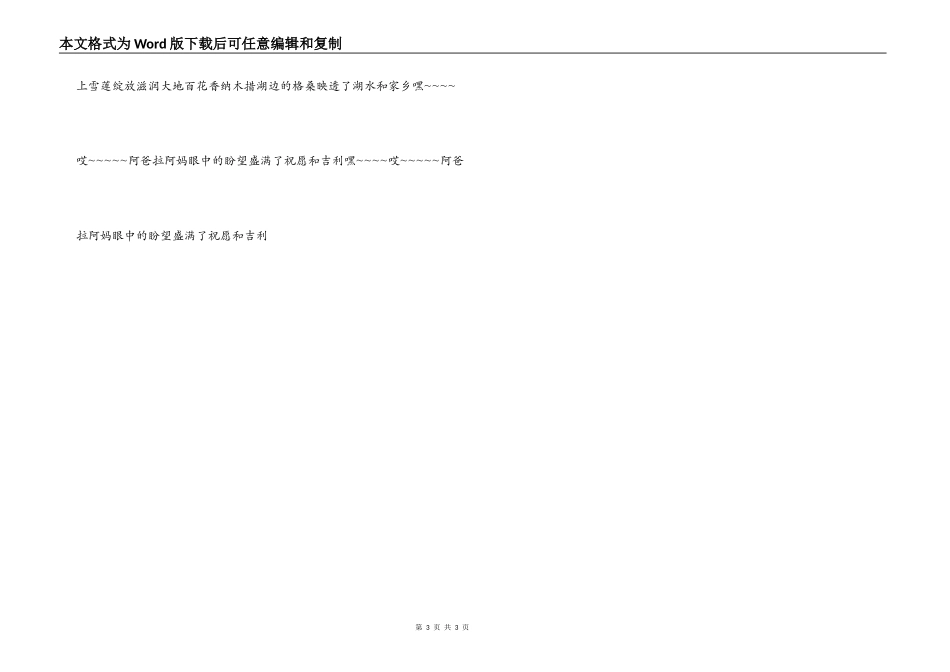 《吉祥》歌词串词朗诵词_第3页