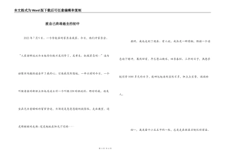 致自己终将逝去的初中